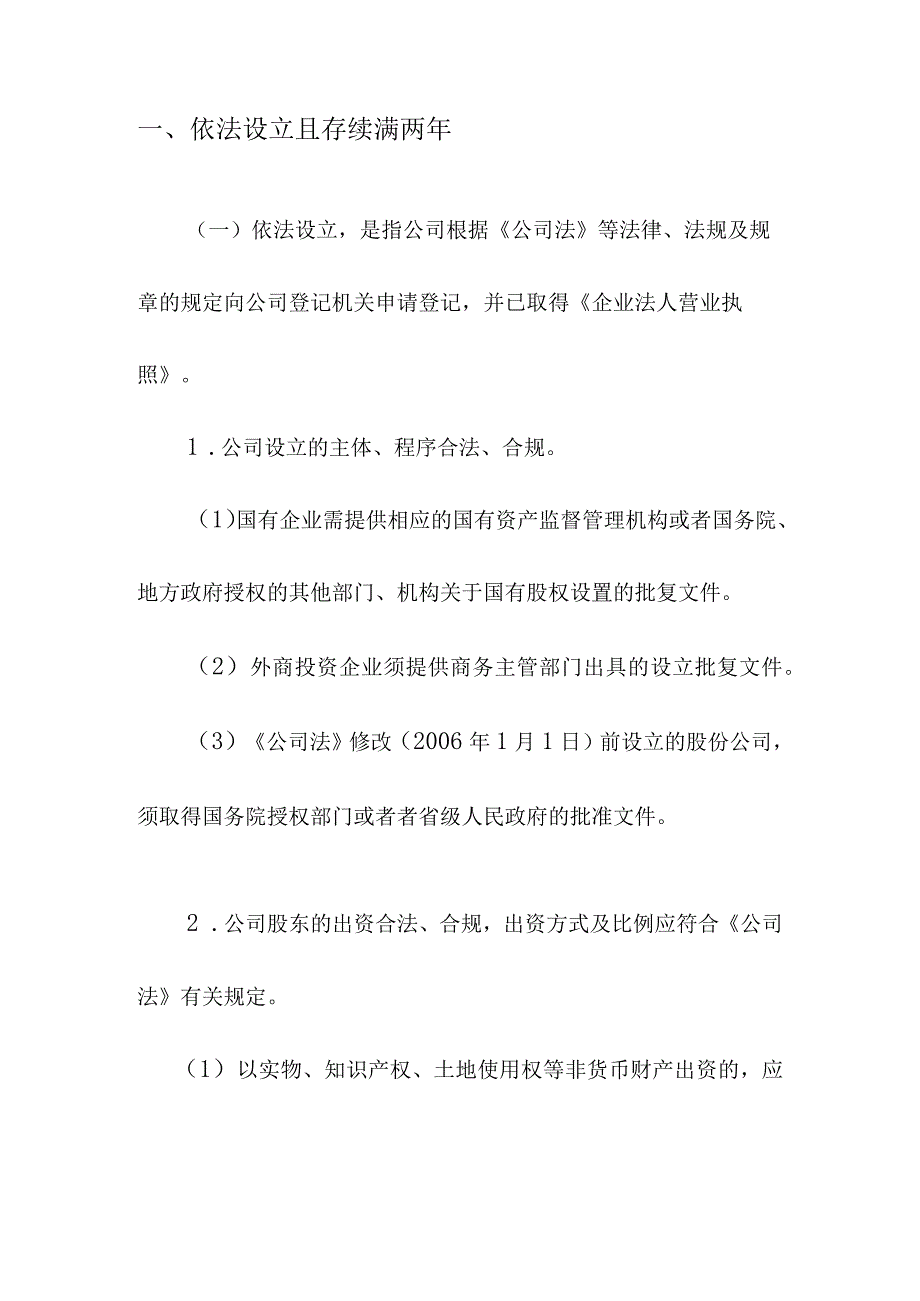 新三板挂牌条件流程价值审计借壳.docx_第2页