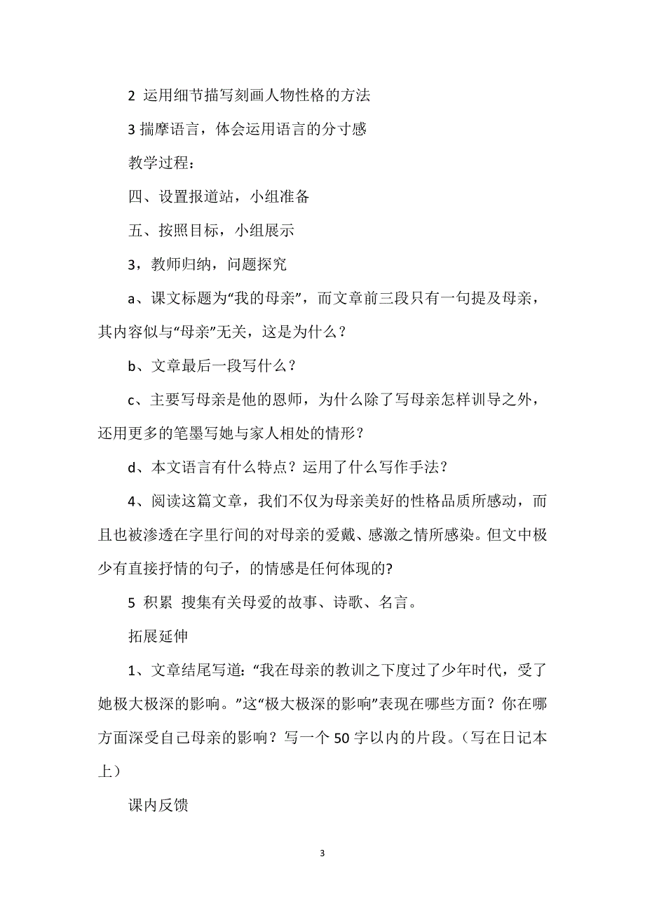 胡适《我的母亲》教案_胡适《我的母亲》教案.docx_第3页