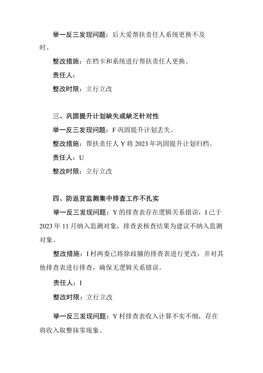 数据质量提升专项行动反馈问题整改及举一反三整改报告.docx_第2页