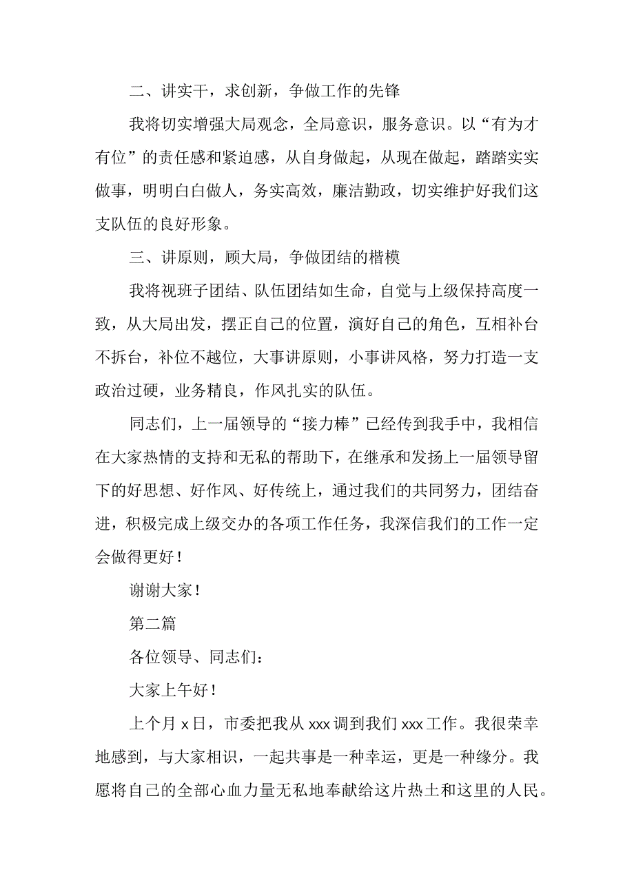 新任领导在干部职工见面会上的表态发言4篇.docx_第2页