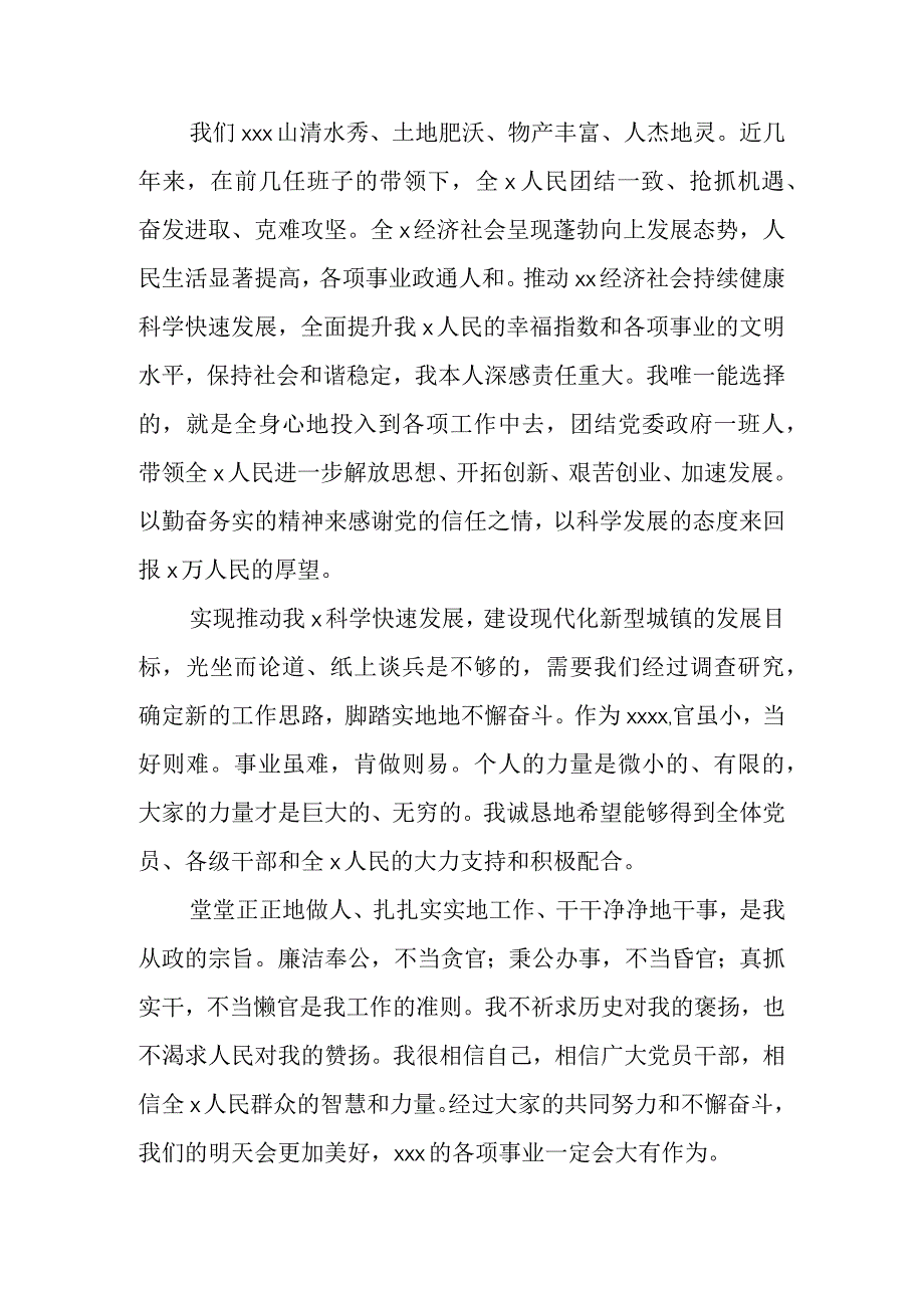 新任领导在干部职工见面会上的表态发言4篇.docx_第3页