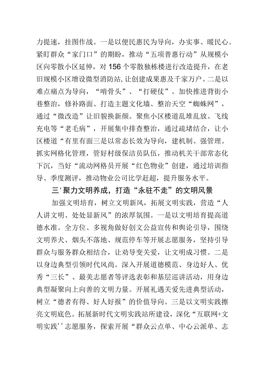 文明城市创建表态发言：坚定必胜信心全力攻坚冲刺坚决打赢全国文明城市创建决胜战.docx_第2页