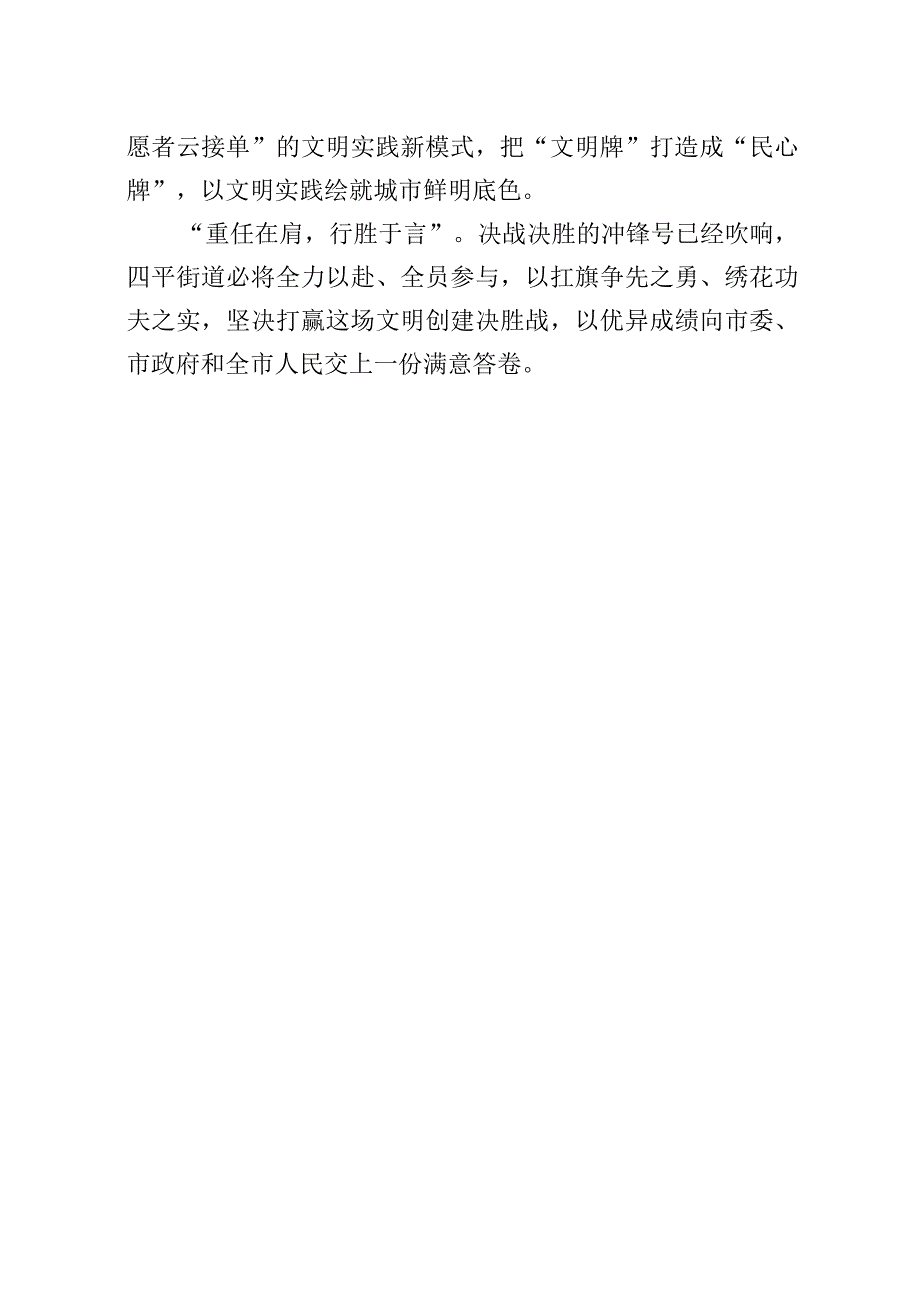 文明城市创建表态发言：坚定必胜信心全力攻坚冲刺坚决打赢全国文明城市创建决胜战.docx_第3页