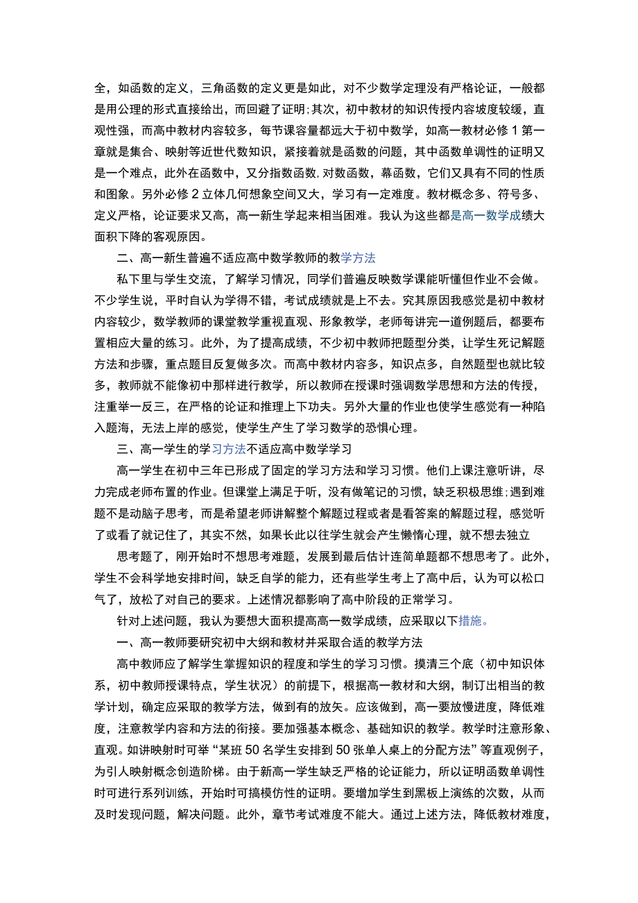 教师个人课堂教学反思万能10篇+老人与海梗概.docx_第2页