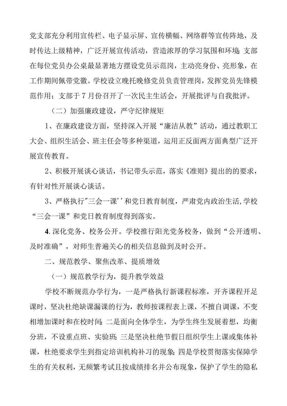 推进素质教育目标管理自评报告——聚焦教育教学改革努力实现提质增效.docx_第2页