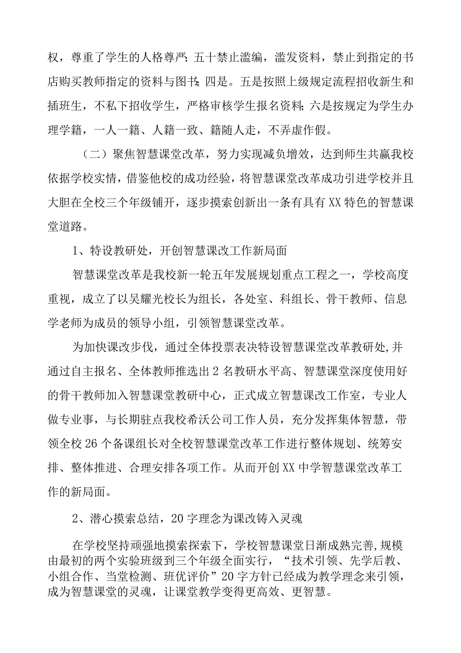 推进素质教育目标管理自评报告——聚焦教育教学改革努力实现提质增效.docx_第3页