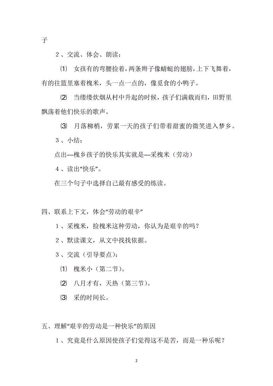 槐乡的孩子教案设计_《槐乡的孩子》教学设计.docx_第2页