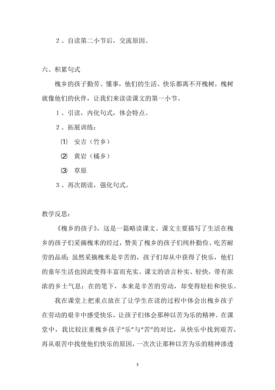 槐乡的孩子教案设计_《槐乡的孩子》教学设计.docx_第3页