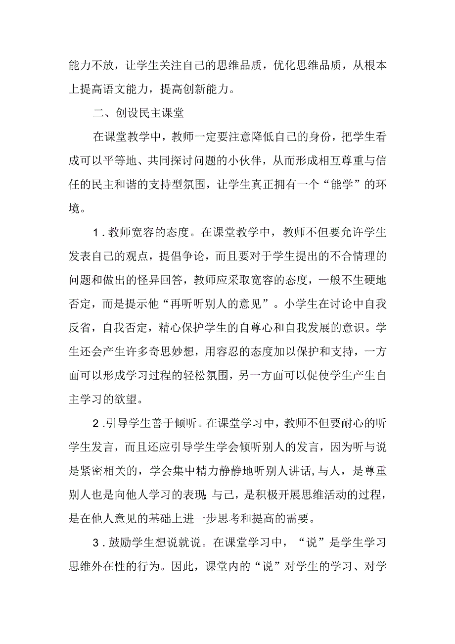 教学研究论阅读教学与创新能力的培养.docx_第2页