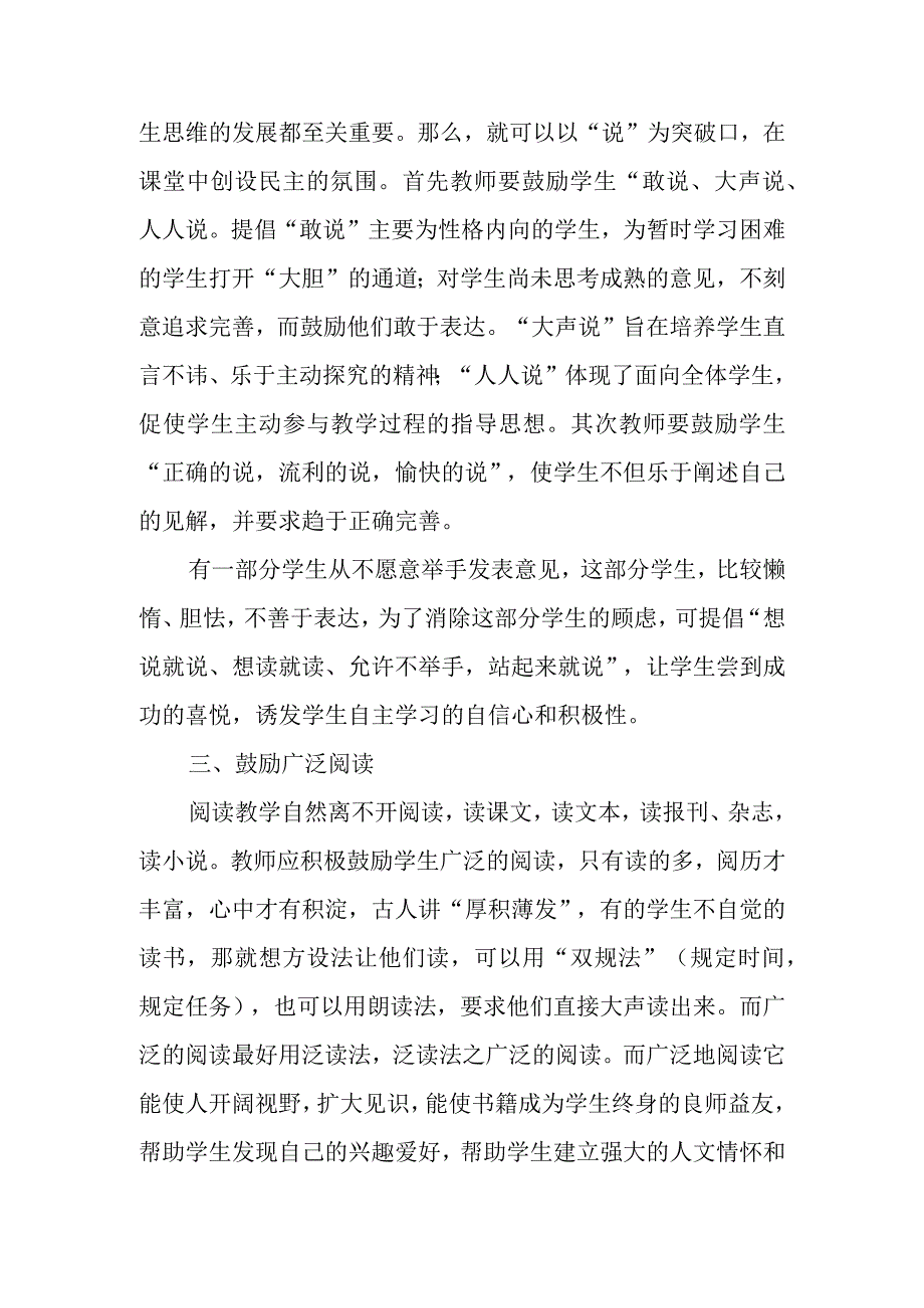 教学研究论阅读教学与创新能力的培养.docx_第3页