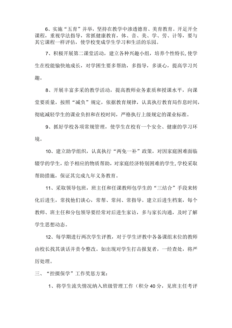 控辍保学实施方案.docx_第2页