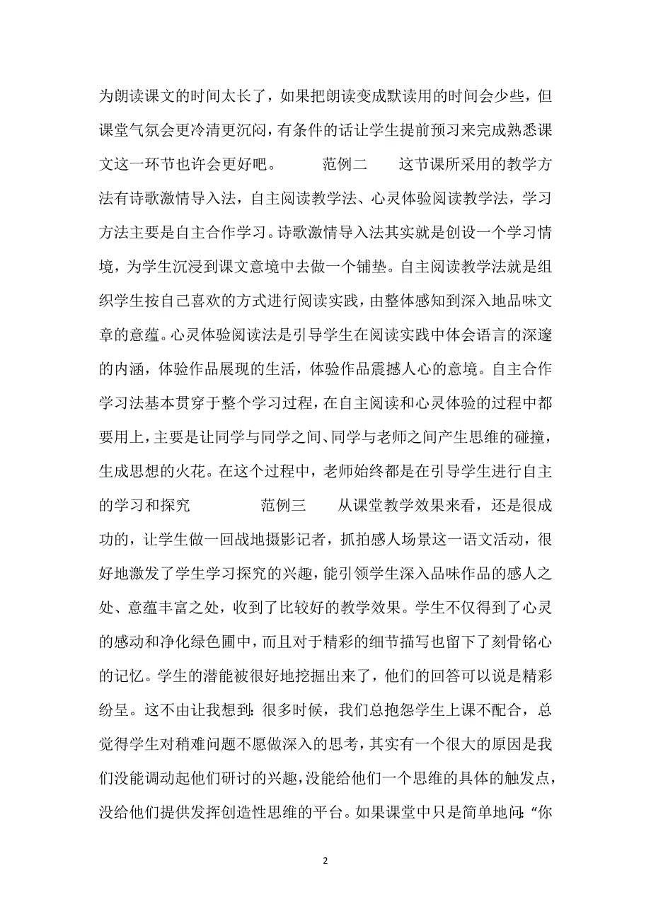 【蜡烛的变化教学反思】《蜡烛》教学反思6则.docx_第2页