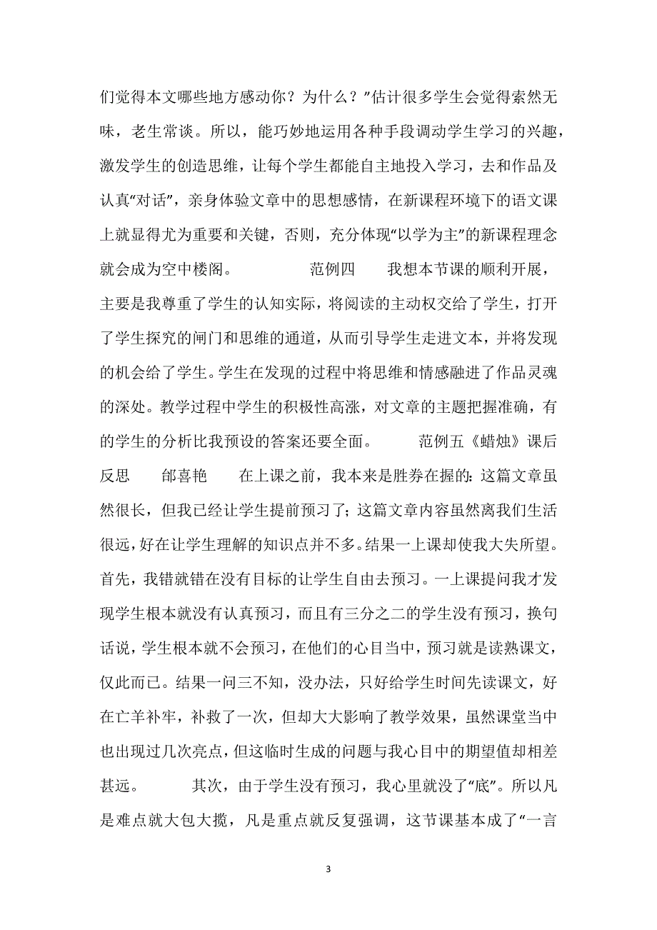 【蜡烛的变化教学反思】《蜡烛》教学反思6则.docx_第3页