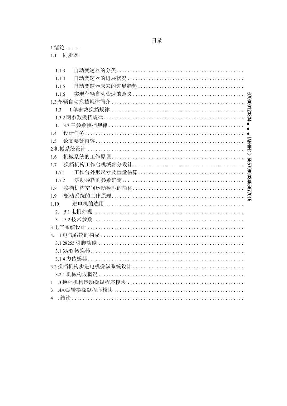 换挡机械手.docx_第3页