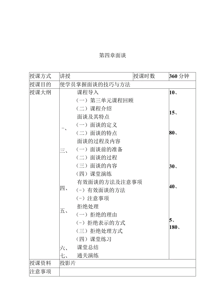 新人衔接培训(二).docx_第2页