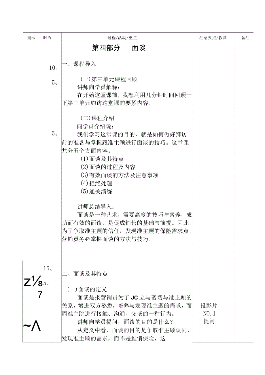 新人衔接培训(二).docx_第3页