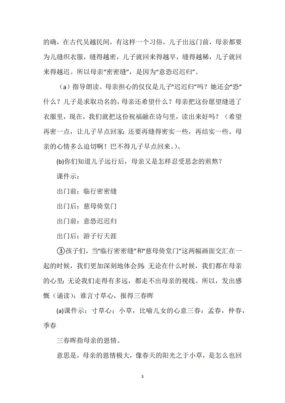 游子吟教学设计及板书_游子吟教学设计.docx_第3页