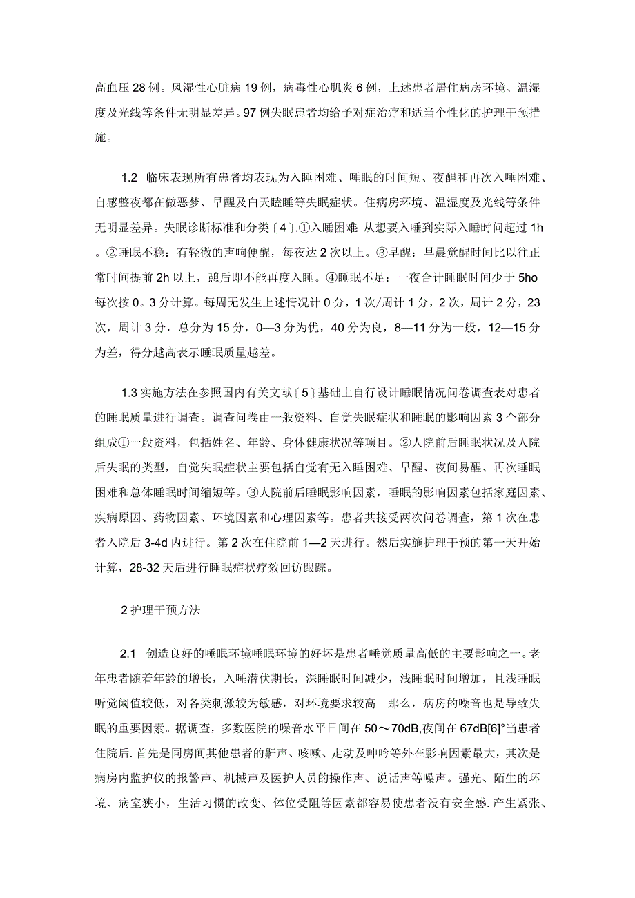 护理学本科论文5篇汇编.docx_第3页