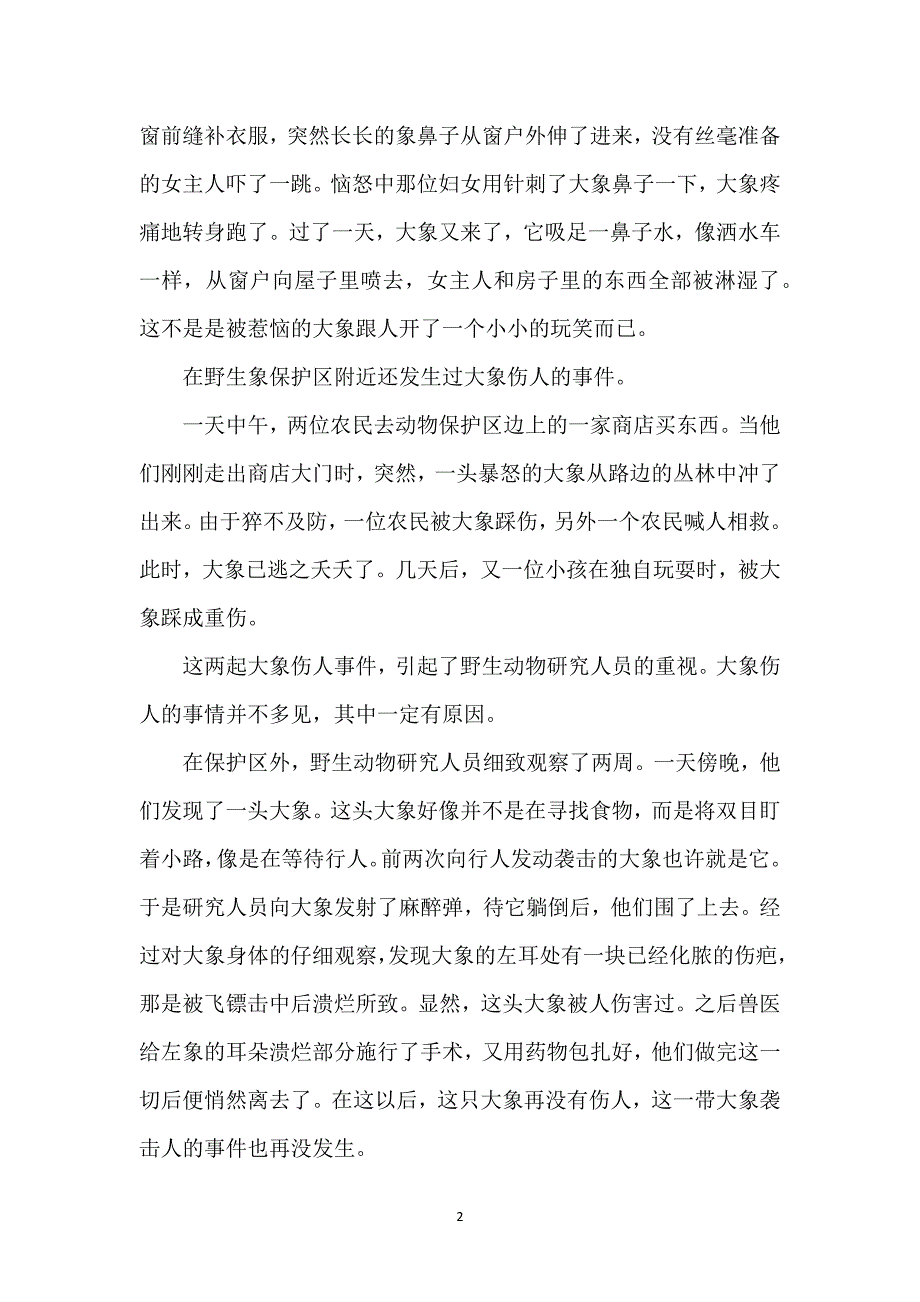 [27与象共舞主要内容]27　与象共舞　同步练习.docx_第2页