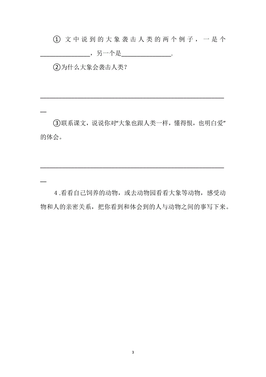 [27与象共舞主要内容]27　与象共舞　同步练习.docx_第3页