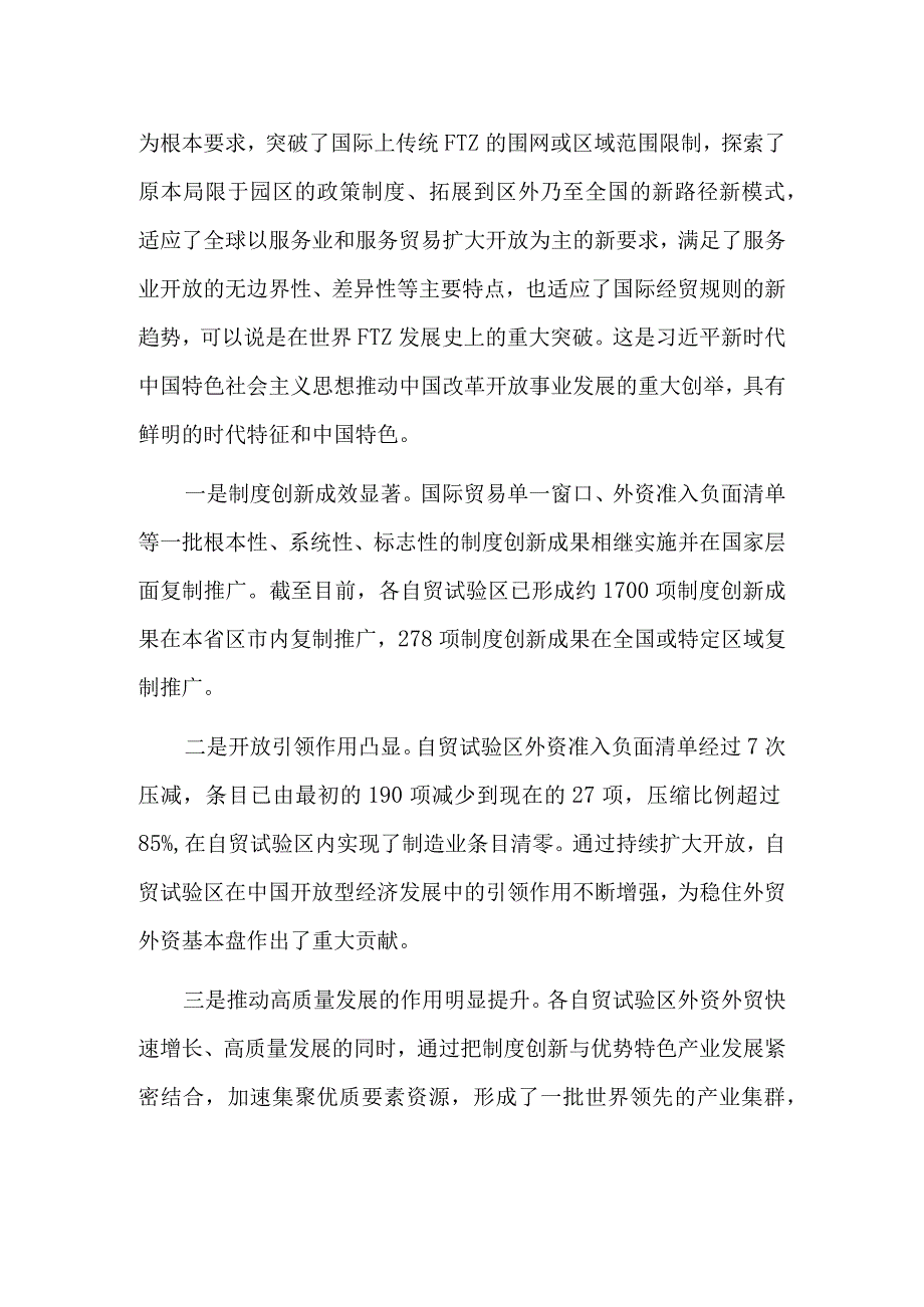 推进自主开放的伟大实践.docx_第2页