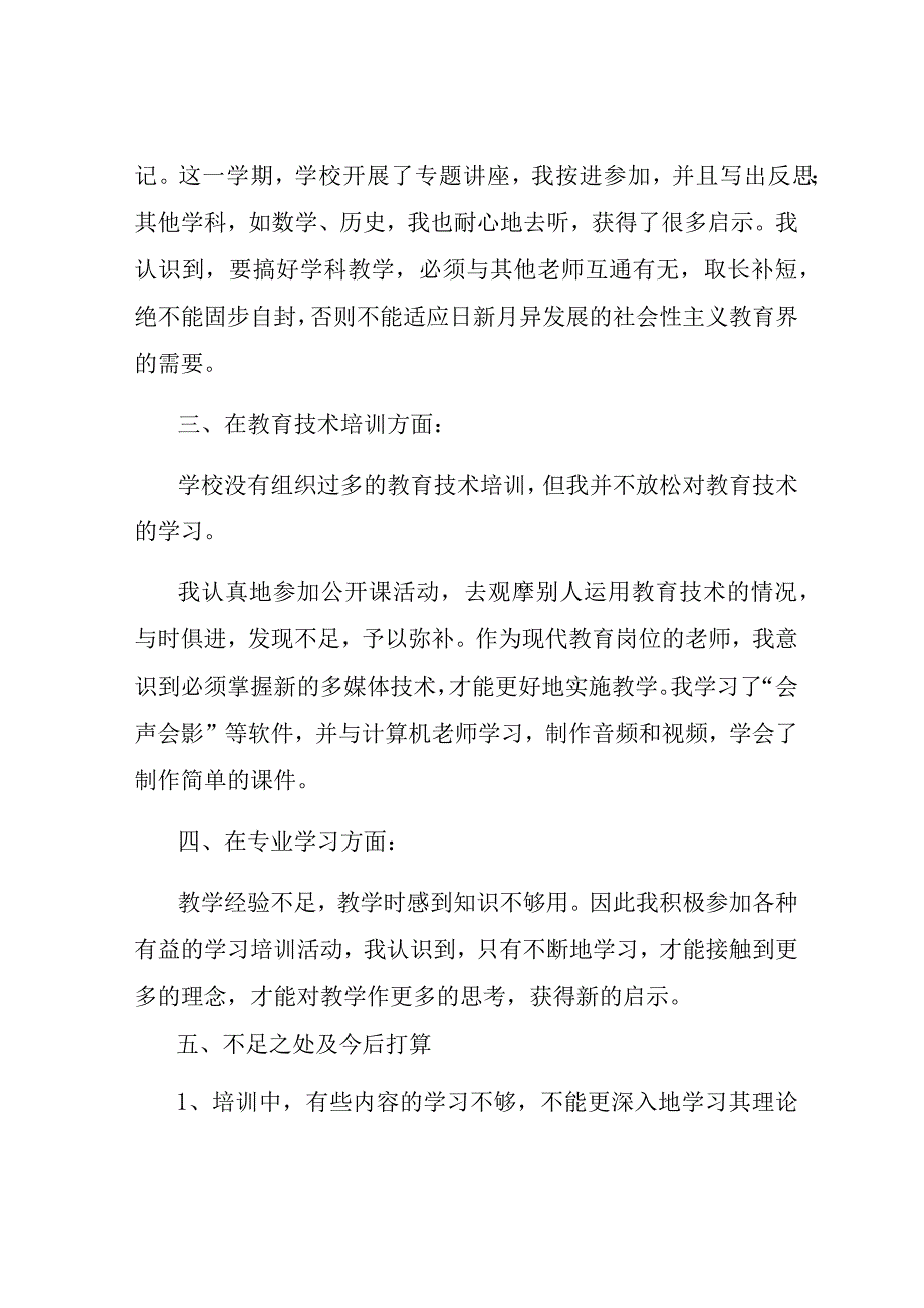 教师教育心得体会模板汇总七篇.docx_第2页