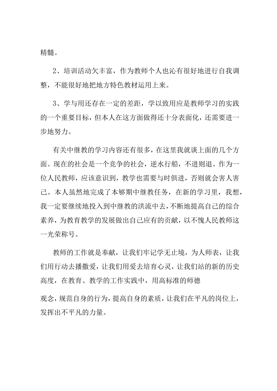 教师教育心得体会模板汇总七篇.docx_第3页