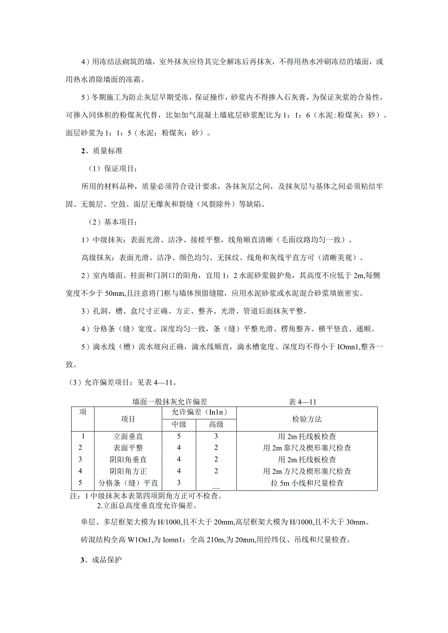 抹水泥砂浆技术交底.docx_第3页