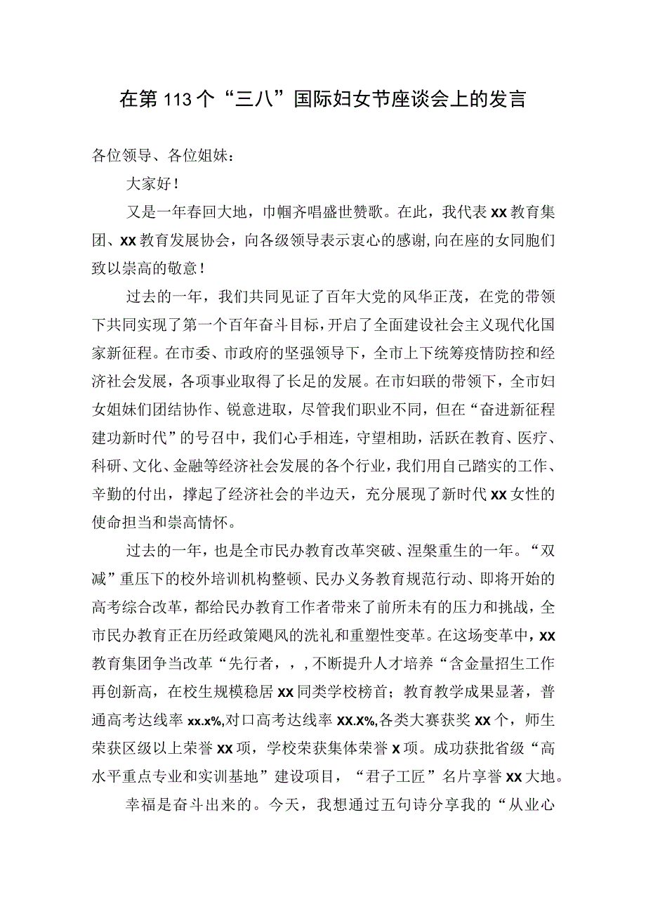 教育系统三八国际妇女节发言2篇.docx_第1页