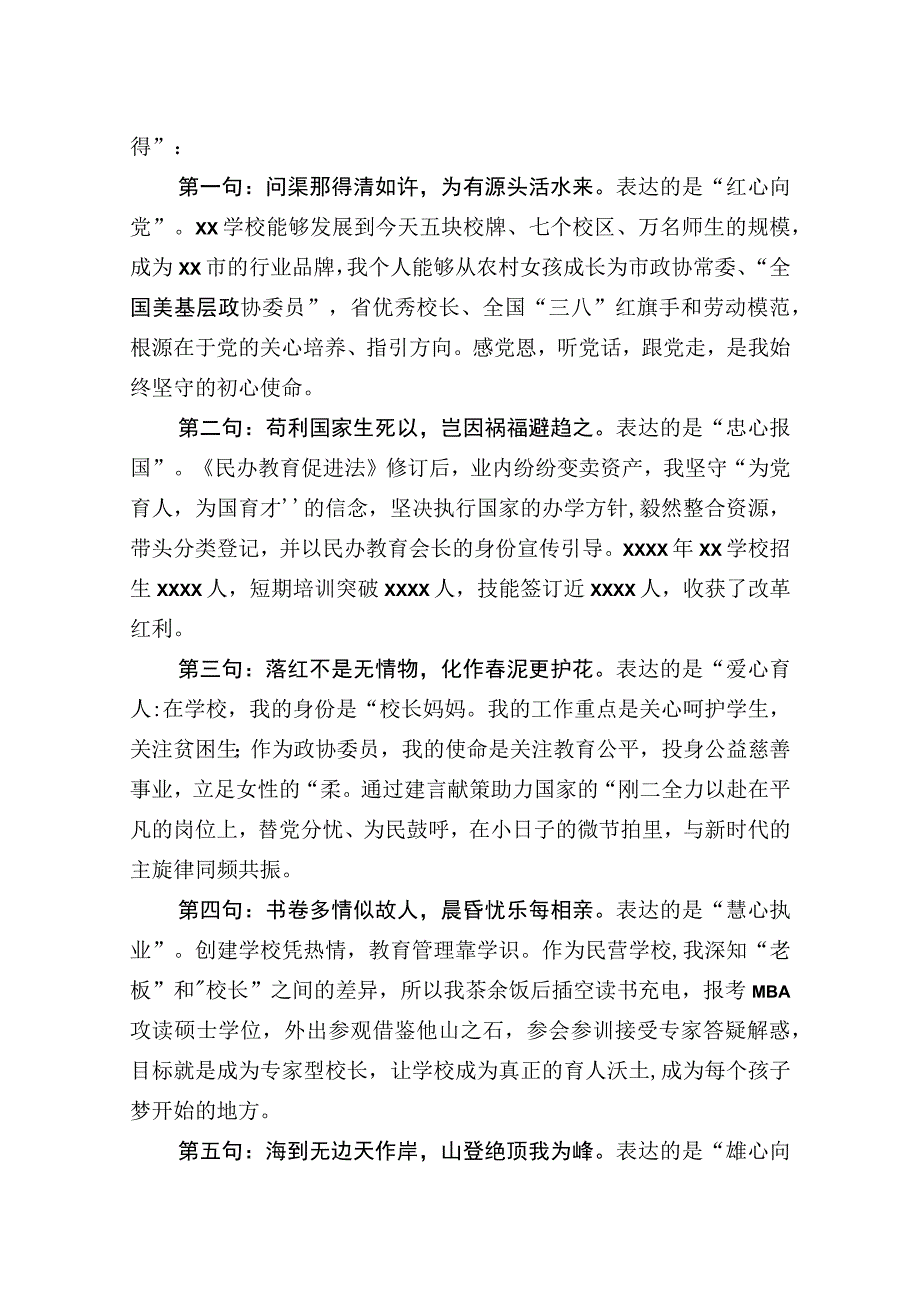 教育系统三八国际妇女节发言2篇.docx_第2页