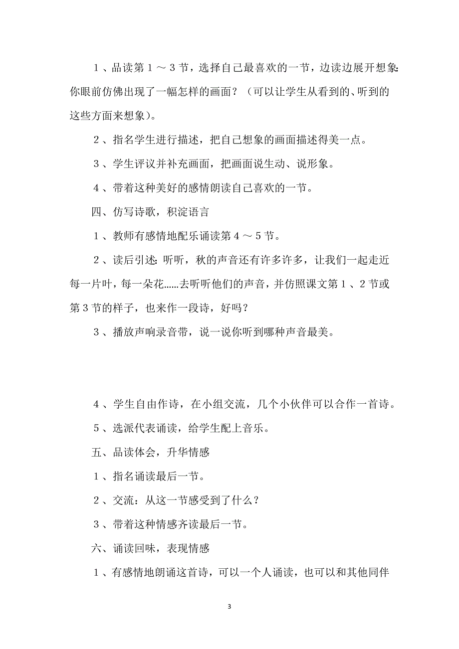 部编版三上听听秋的声音教学设计_《听听秋的声音》教学设计.docx_第3页