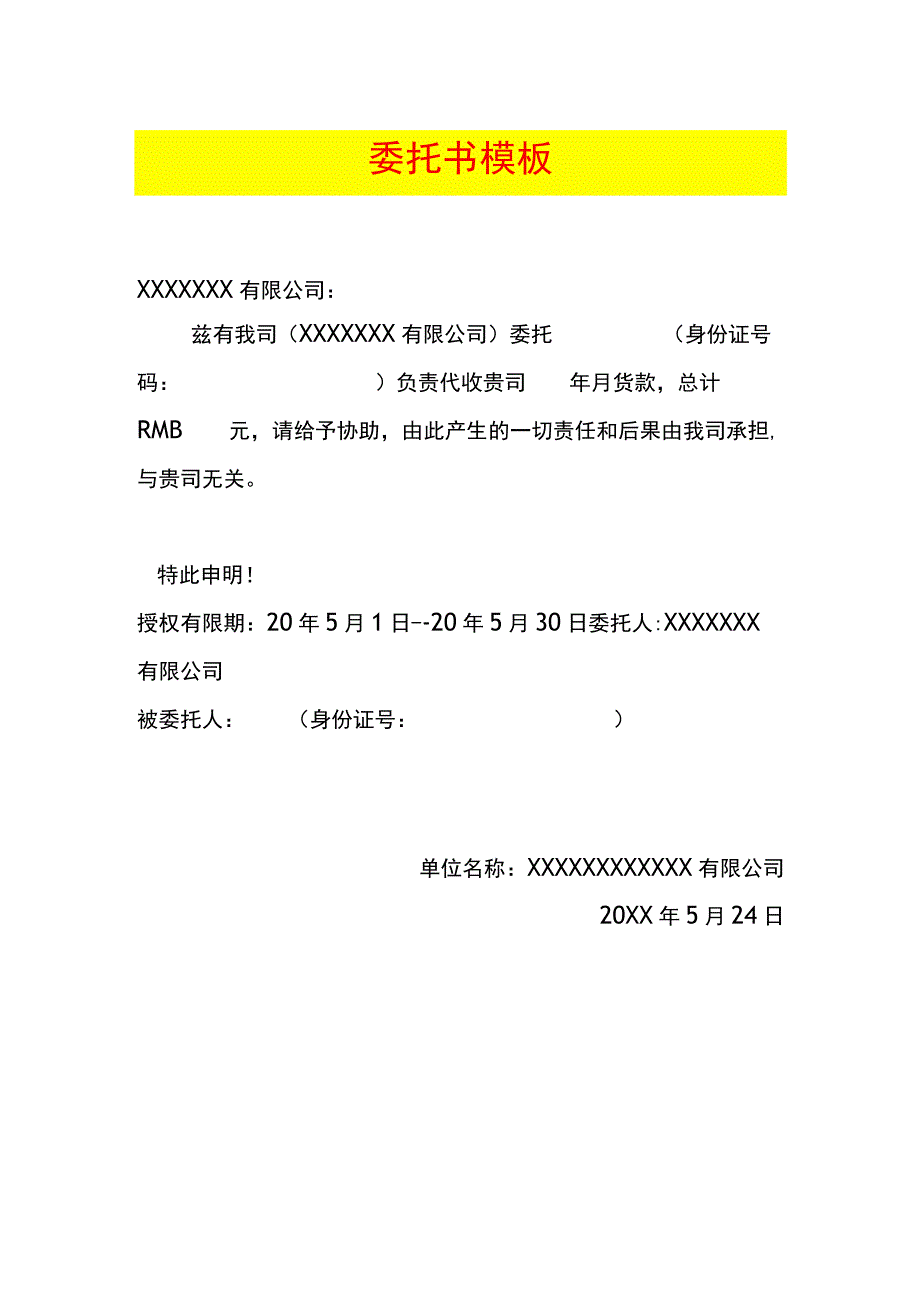 收款委托书模板.docx_第1页