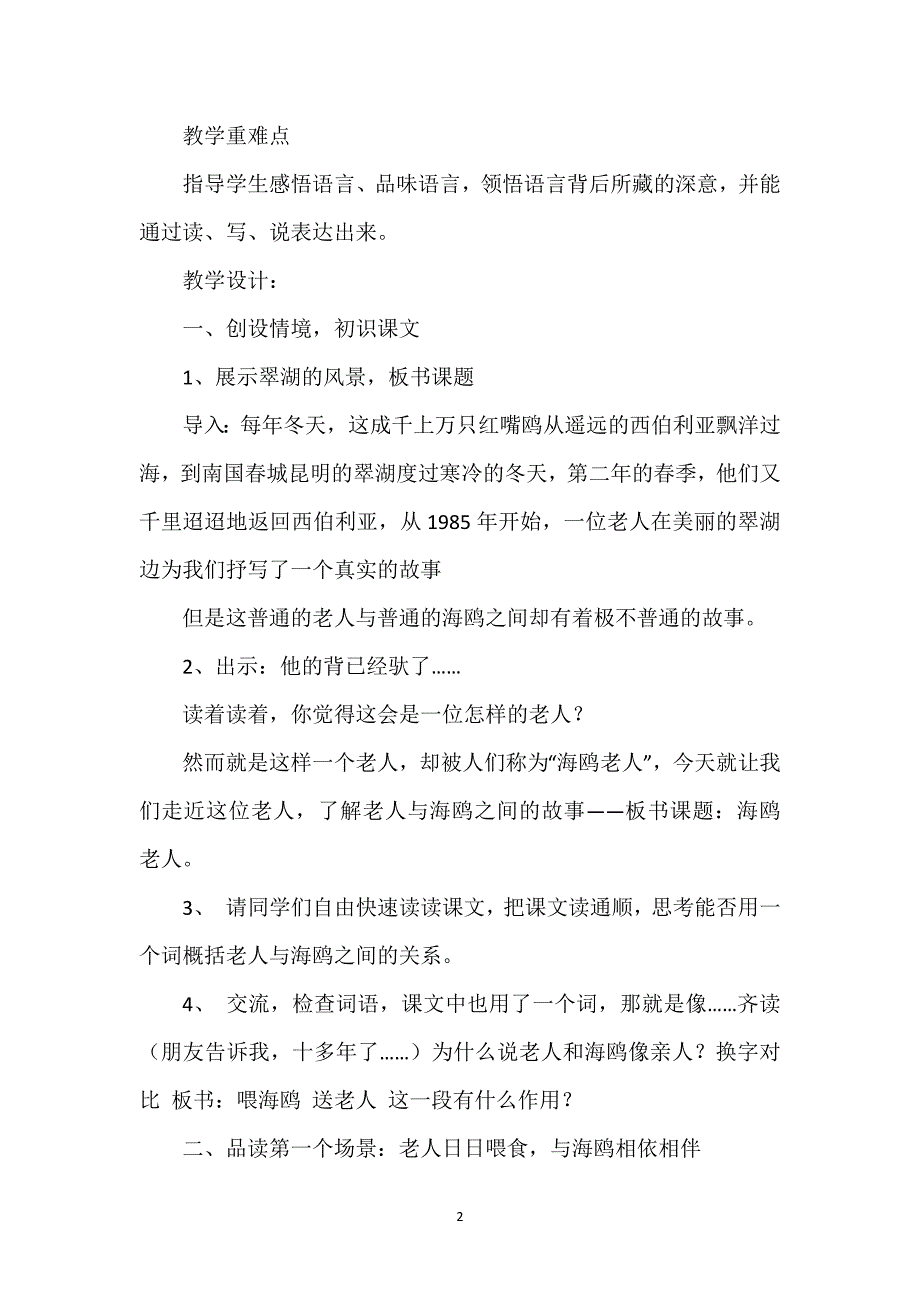 【老人与海鸥教学设计一等奖】老人与海鸥教学设计.docx_第2页