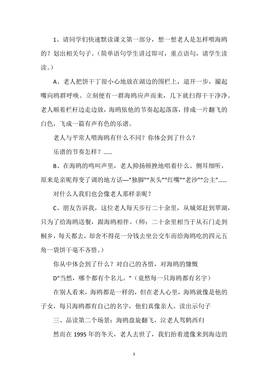 【老人与海鸥教学设计一等奖】老人与海鸥教学设计.docx_第3页