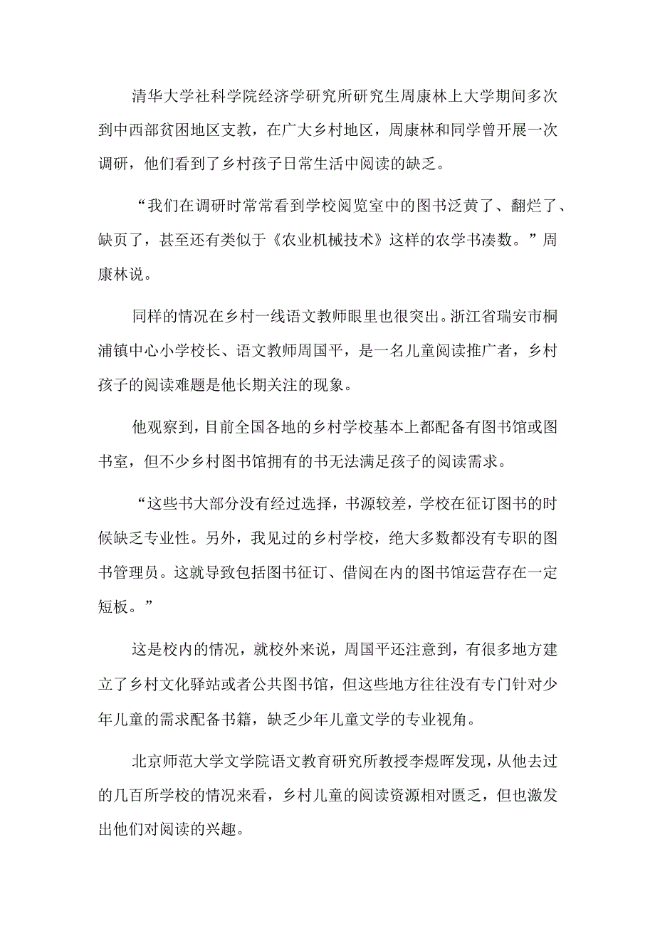 插上阅读的翅膀乡村儿童也会飞翔.docx_第3页