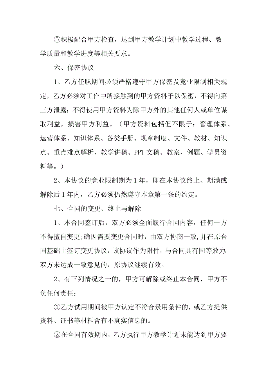 教师岗位聘任合同书10篇.docx_第3页