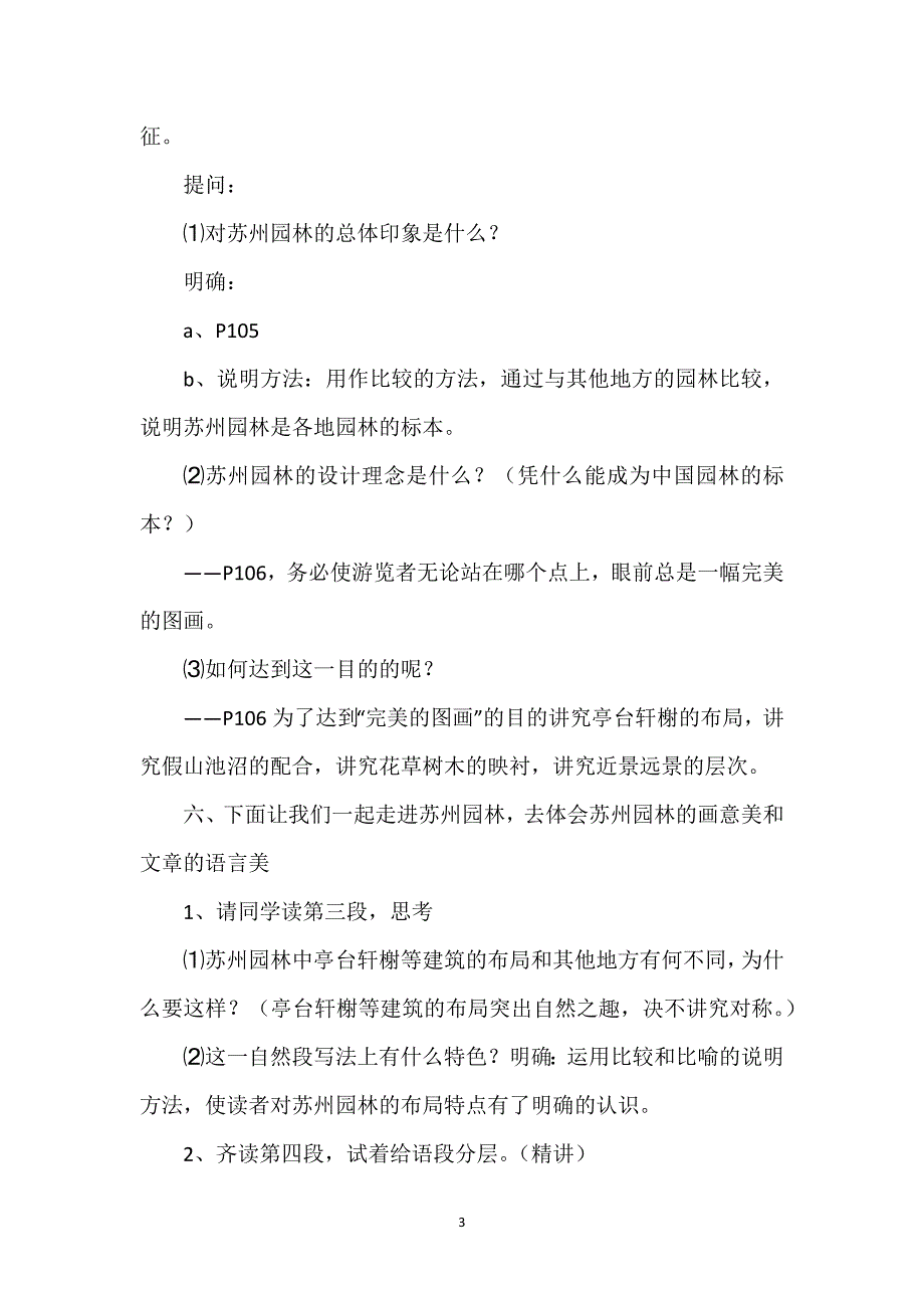 苏州园林教学设计优秀教学设计-《苏州园林》教学设计.docx_第3页