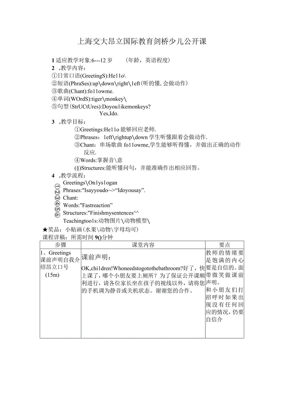 招生学校剑桥公开课.docx_第1页