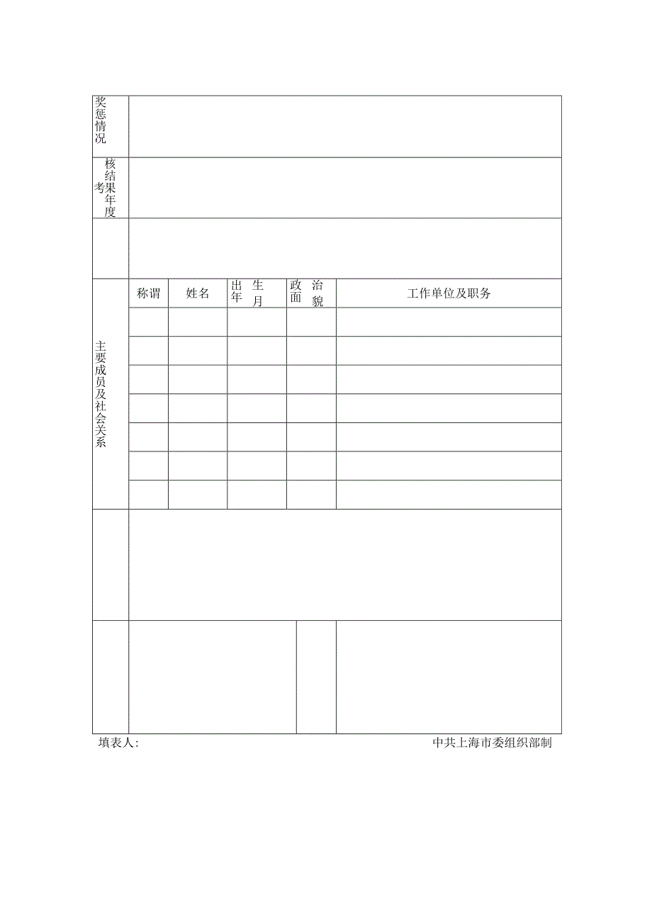 教职工信息登记表.docx_第2页