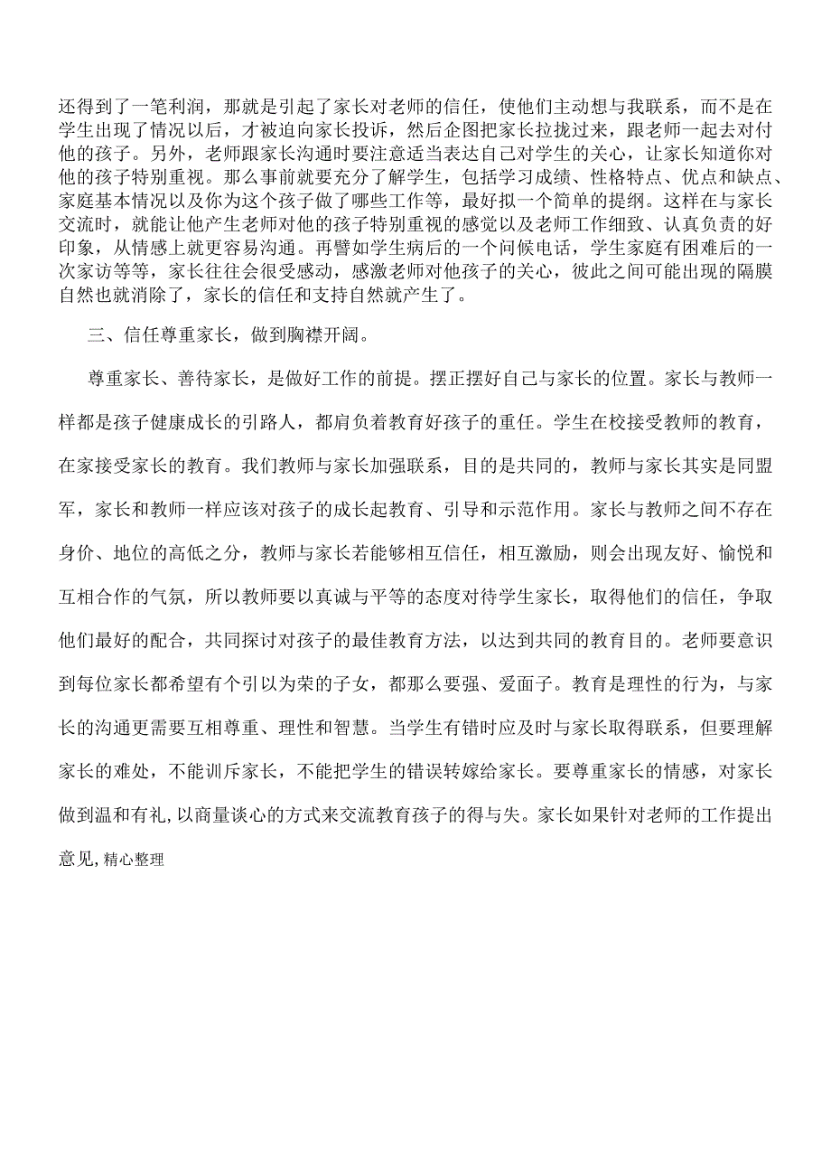 教师如何和家长沟通充分发挥家校合作的力量公开课教案教学设计课件资料.docx_第2页