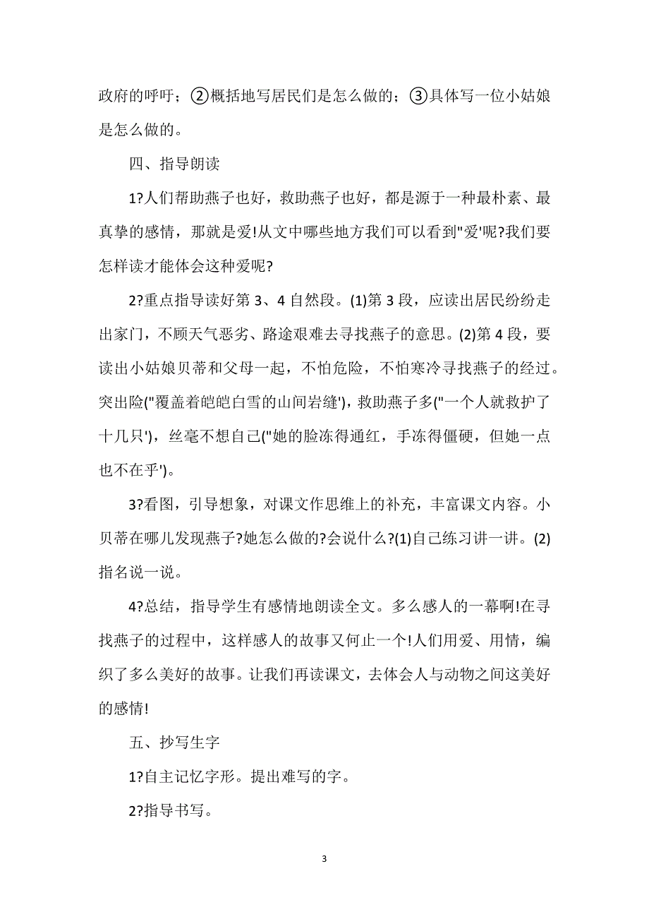 [燕子专列教学反思]《燕子专列》教学设计.docx_第3页