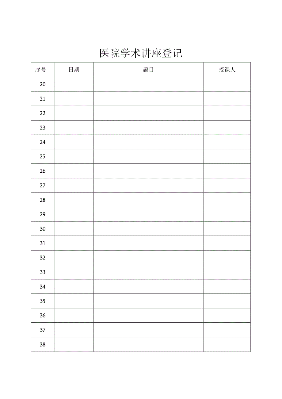 护理人员培训记录.docx_第3页