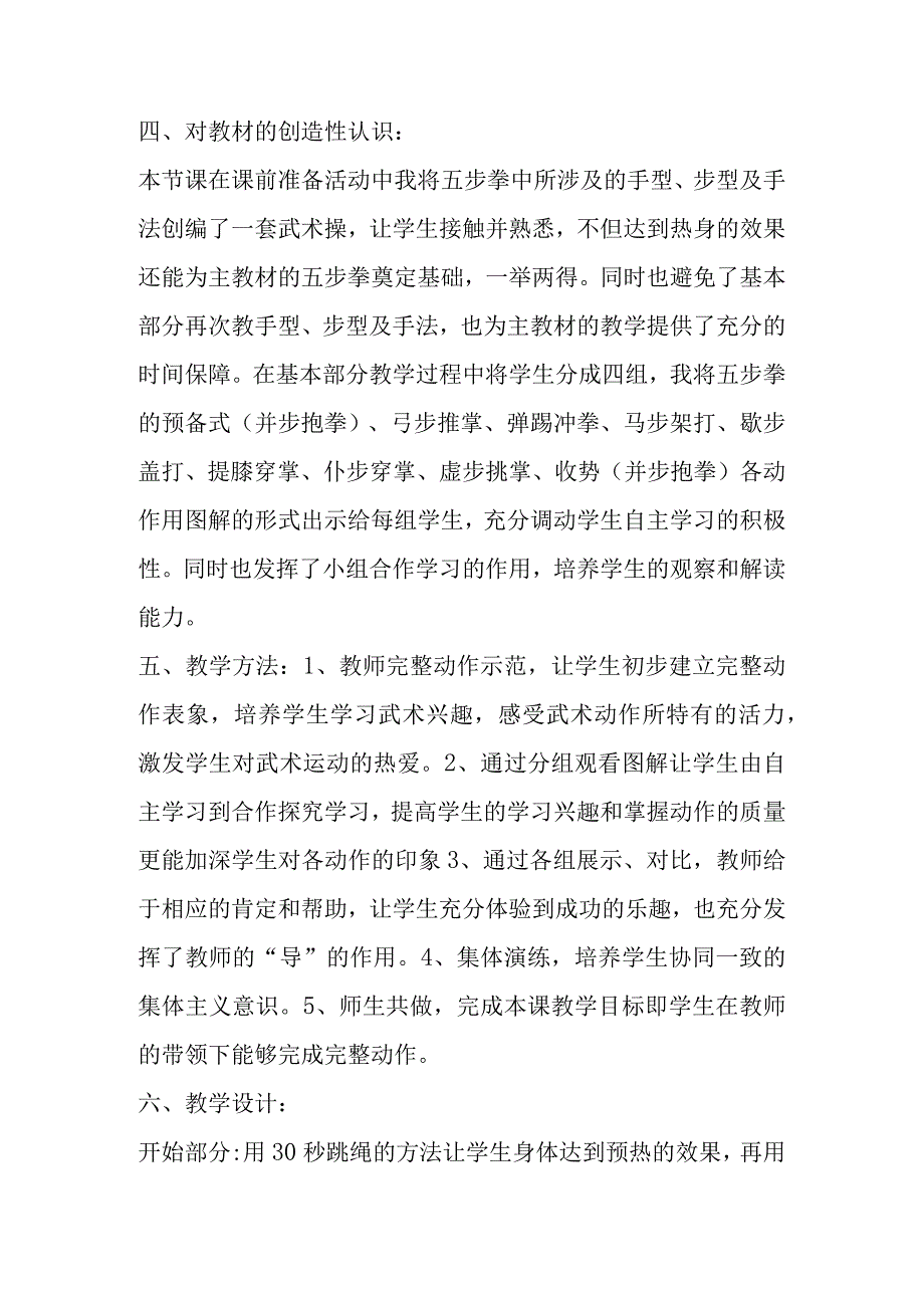 教学综合技能比赛体育说课稿五步拳教学.docx_第3页