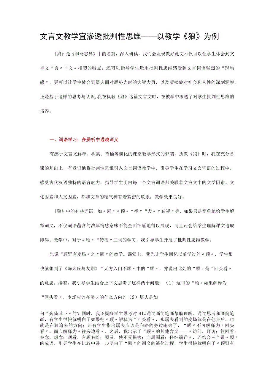 文言文教学宜渗透批判性思维——以教学狼为例.docx_第1页