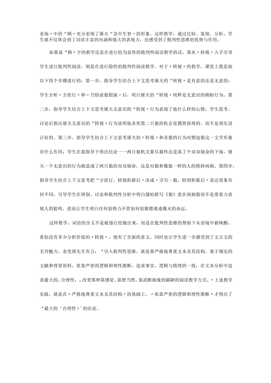 文言文教学宜渗透批判性思维——以教学狼为例.docx_第2页