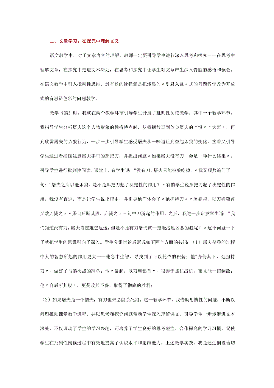 文言文教学宜渗透批判性思维——以教学狼为例.docx_第3页