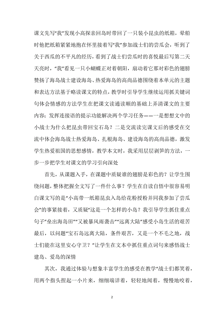 彩色的翅膀教学反思_《彩色的翅膀》教学反思5则.docx_第2页