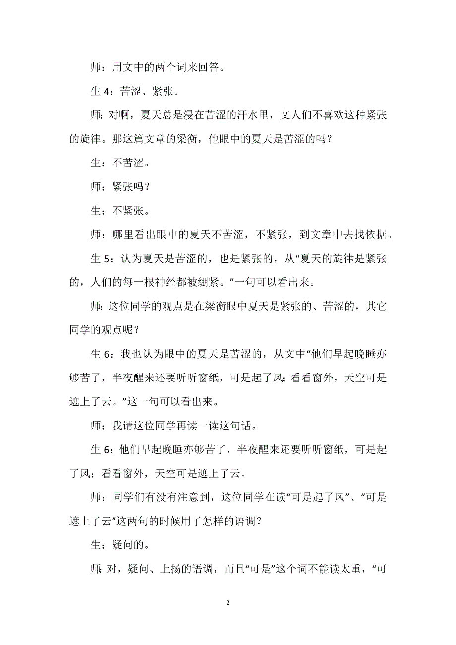 夏感教学设计-夏感教学实录.docx_第2页