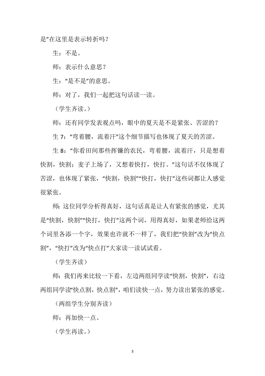 夏感教学设计-夏感教学实录.docx_第3页