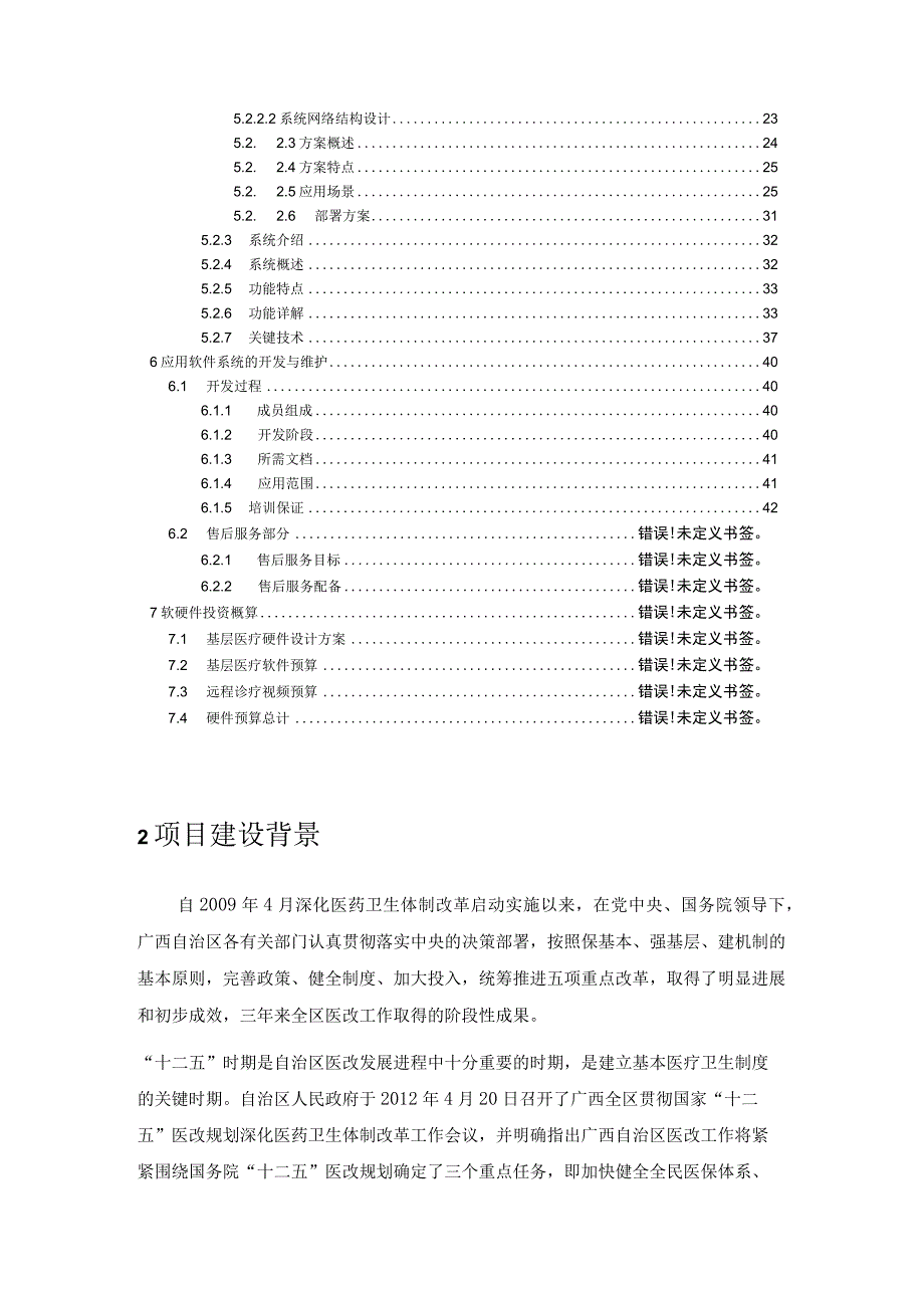 提升基层医疗数字化信息管理及远程诊疗视频区域平台方案.docx_第3页